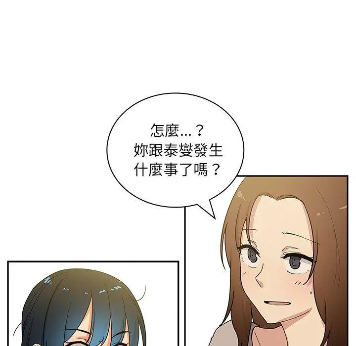 邻居的逆袭 第4话 第20页