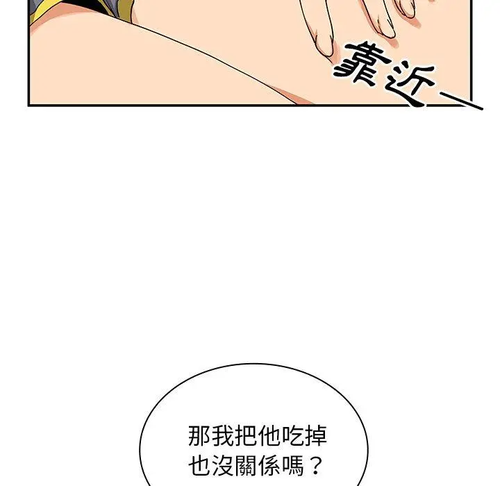 邻居的逆袭 第4话 第143页