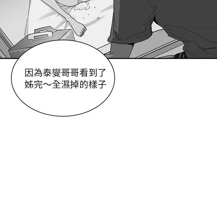 邻居的逆袭 第4话 第26页