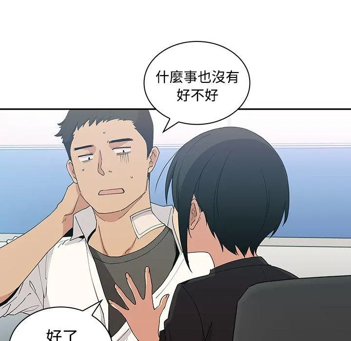 邻居的逆袭 第4话 第52页