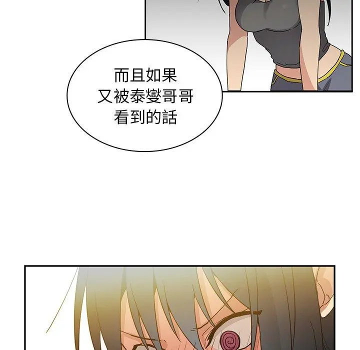 邻居的逆袭 第4话 第34页