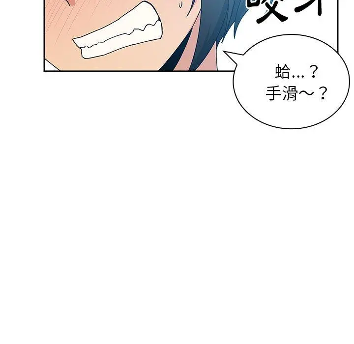 邻居的逆袭 第4话 第77页