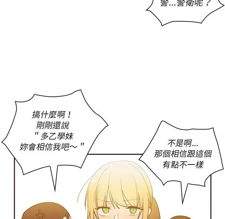 邻居的逆袭 第4话 第101页