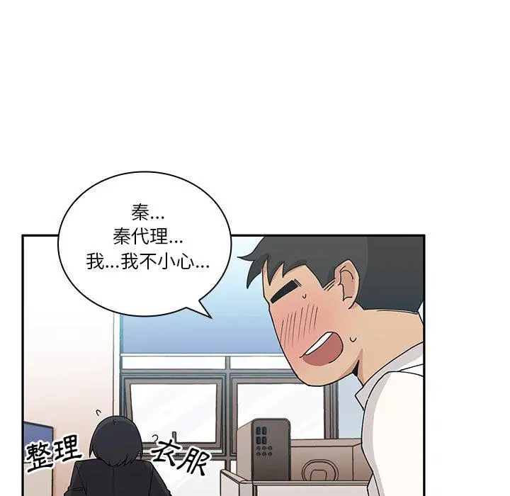 邻居的逆袭 第4话 第75页