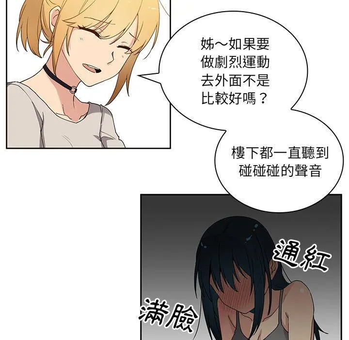 邻居的逆袭 第4话 第33页