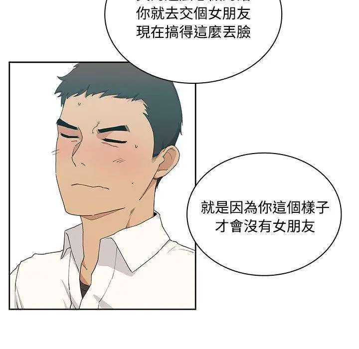 邻居的逆袭 第4话 第57页