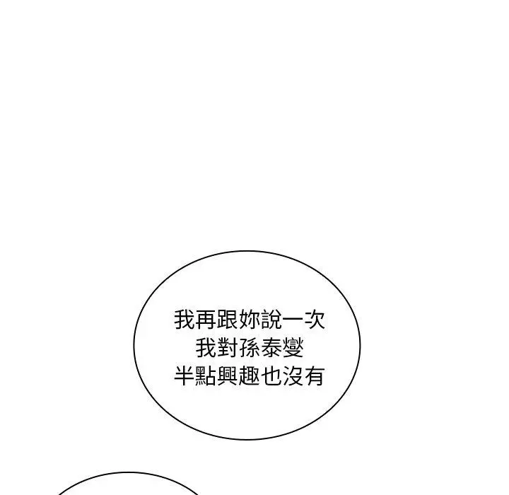 邻居的逆袭 第4话 第119页