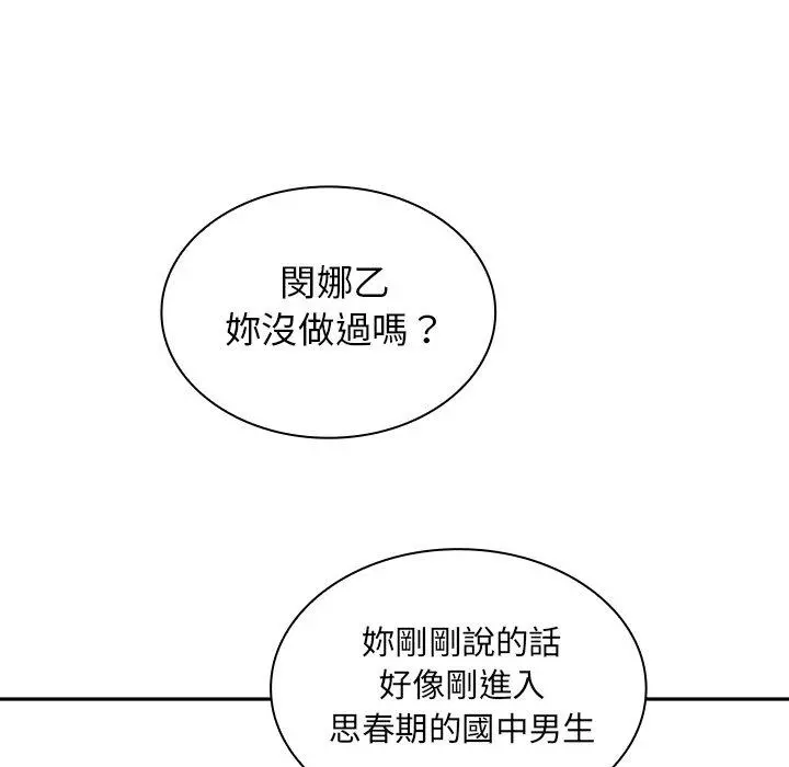 邻居的逆袭 第4话 第129页