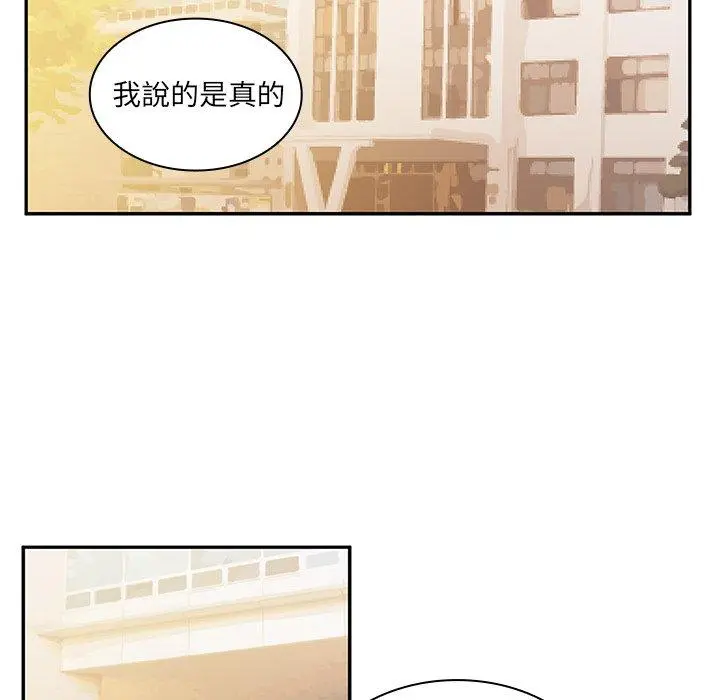 邻居的逆袭 第4话 第86页