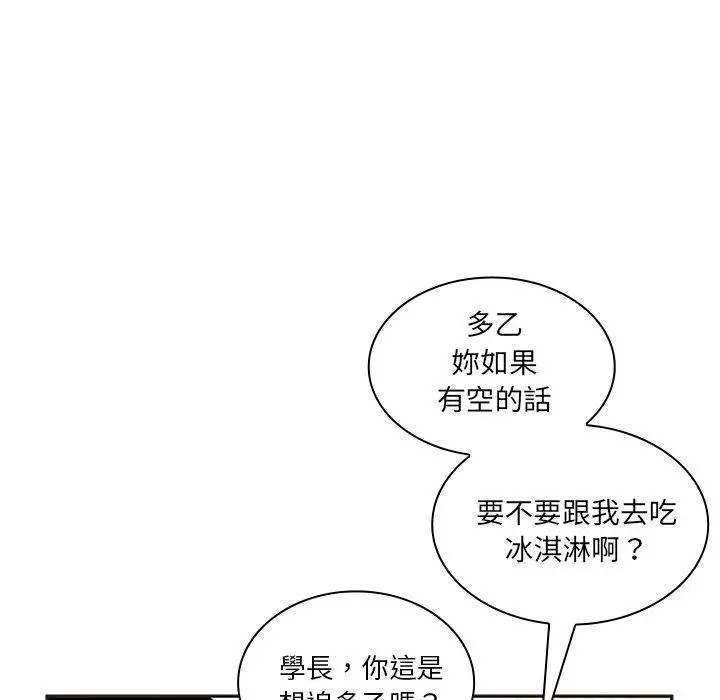 邻居的逆袭 第4话 第88页