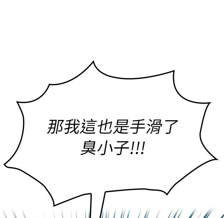 邻居的逆袭 第4话 第78页
