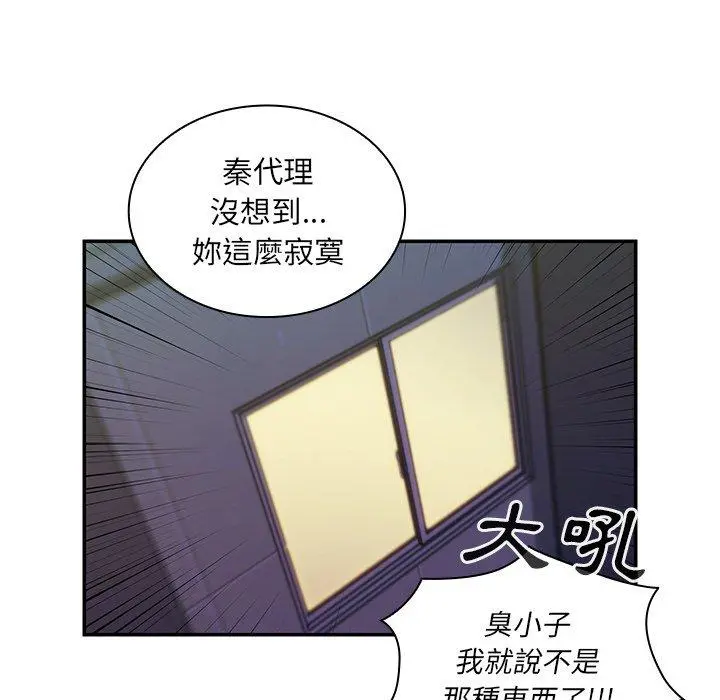 邻居的逆袭 第17话 第31页