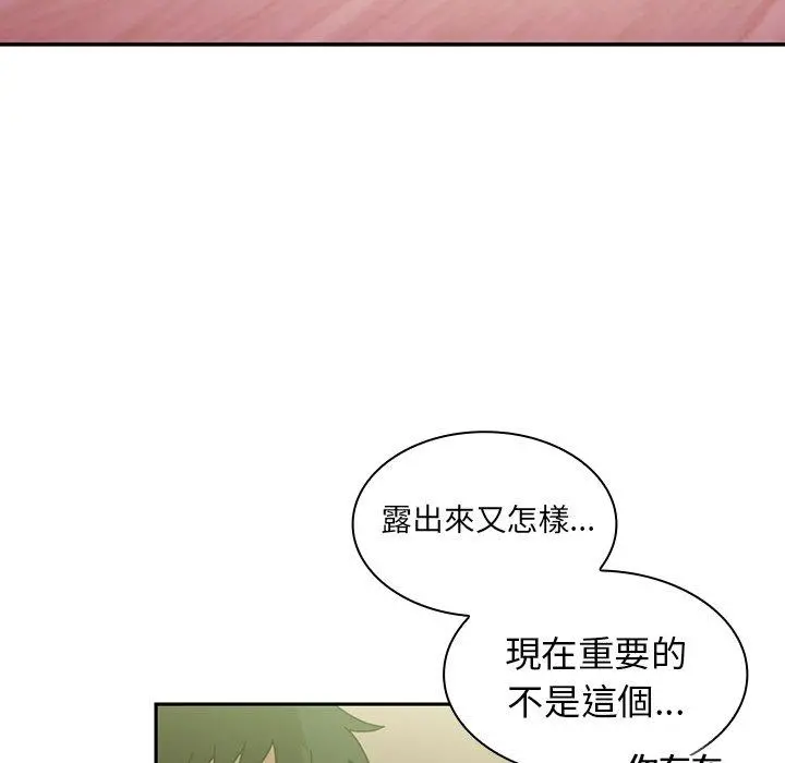 邻居的逆袭 第17话 第59页