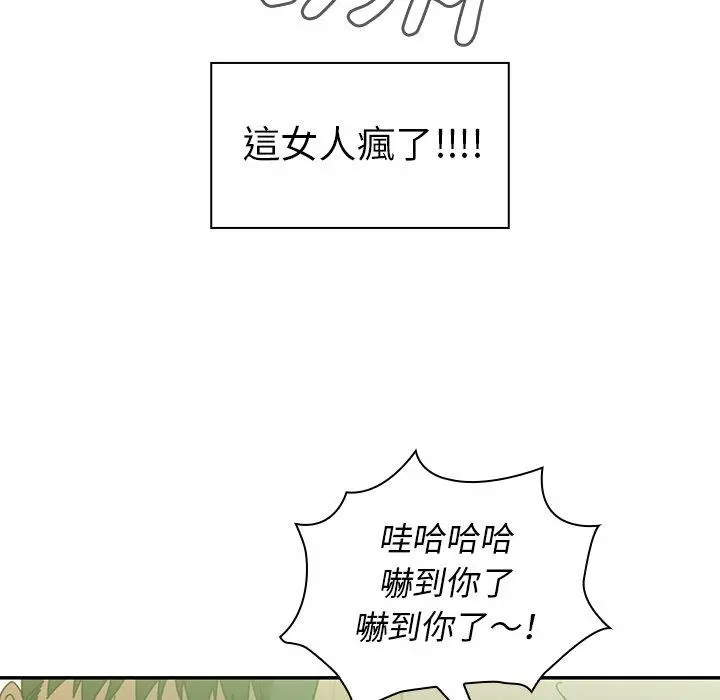 邻居的逆袭 第17话 第63页
