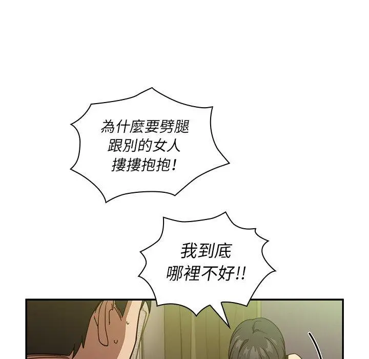 邻居的逆袭 第17话 第53页