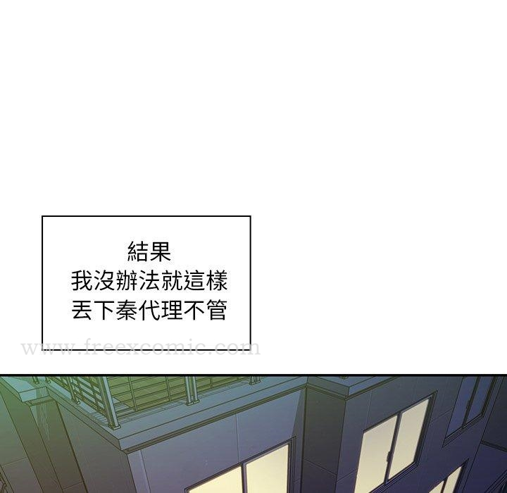 邻居的逆袭 第17话 第11页