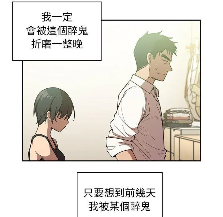 邻居的逆袭 第17话 第79页