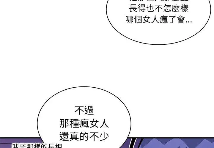 邻居的逆袭 第17话 第3页