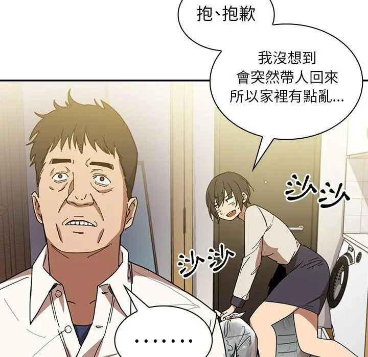 邻居的逆袭 第17话 第15页