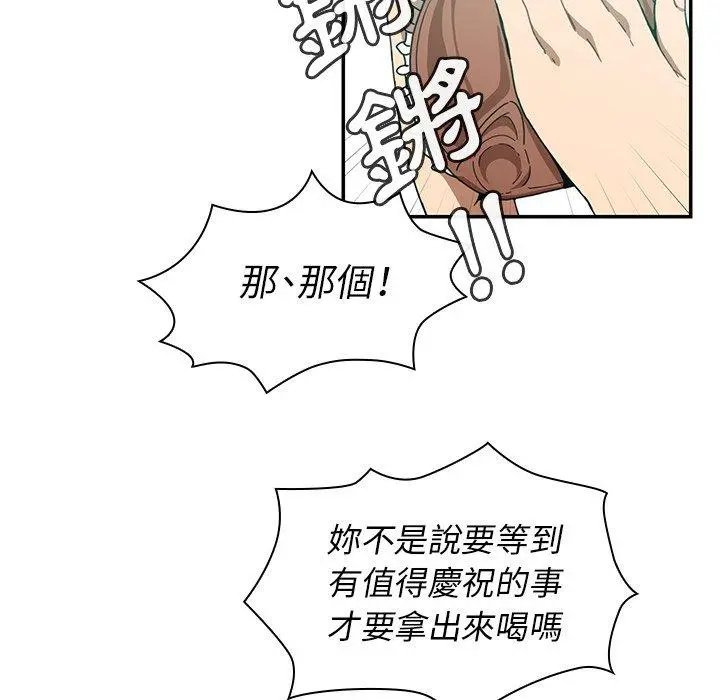 邻居的逆袭 第17话 第38页