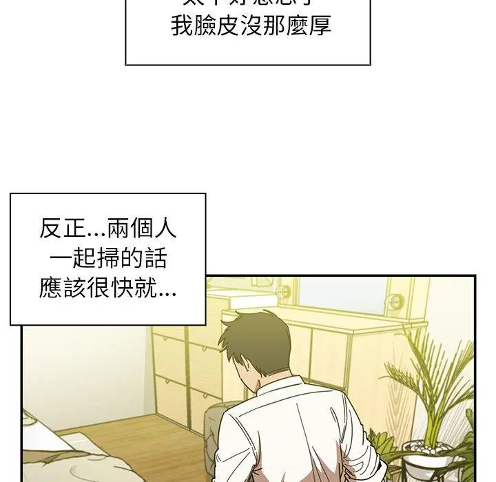 邻居的逆袭 第17话 第21页