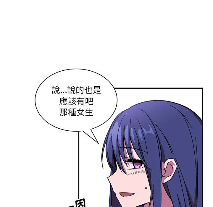 邻居的逆袭 第17话 第5页