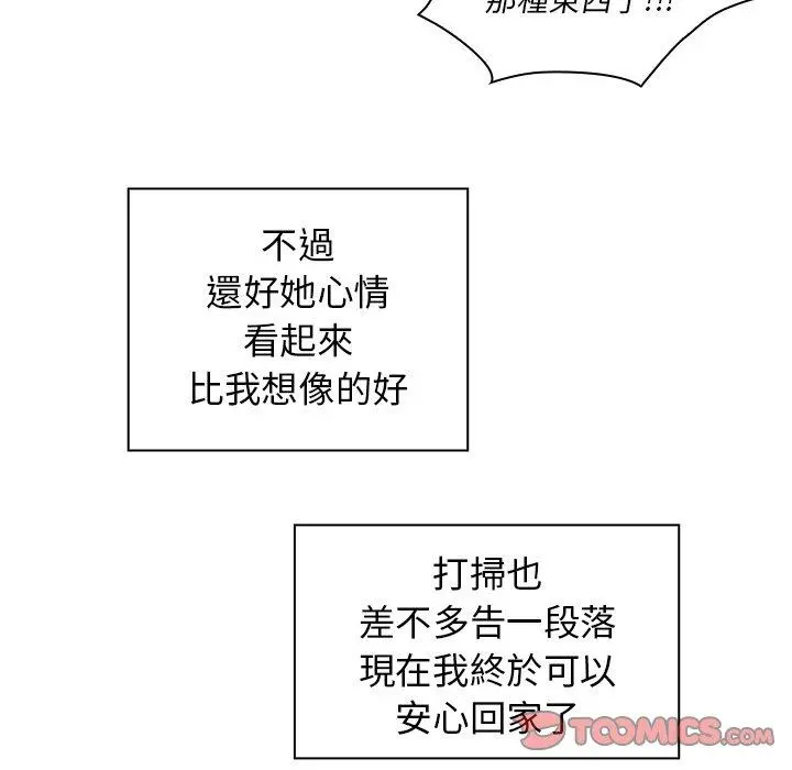 邻居的逆袭 第17话 第32页