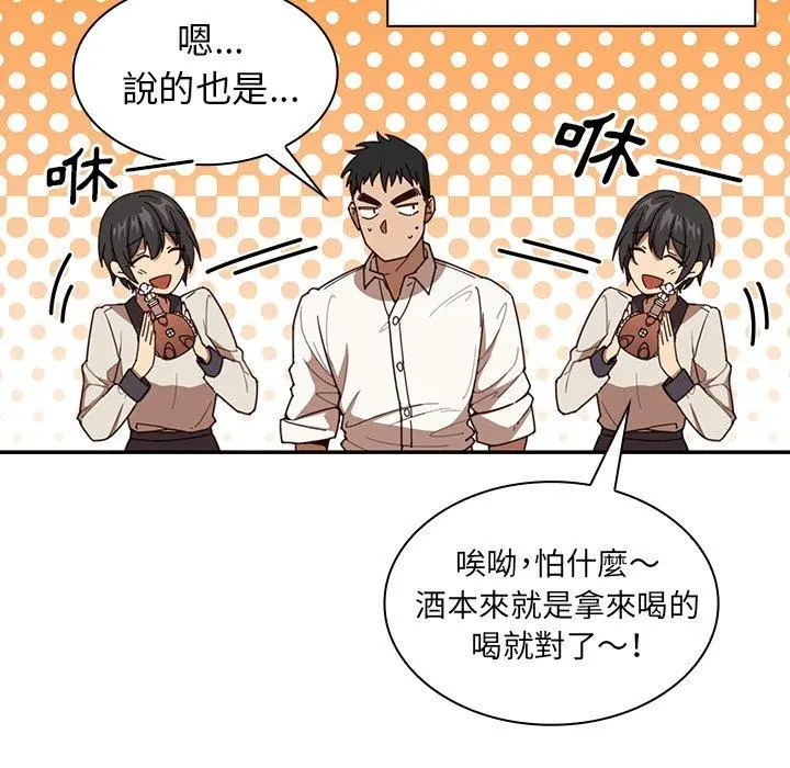 邻居的逆袭 第17话 第43页