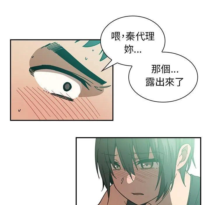 邻居的逆袭 第17话 第55页