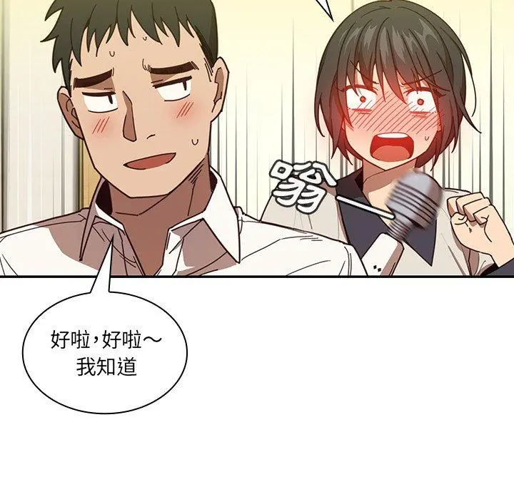 邻居的逆袭 第17话 第30页