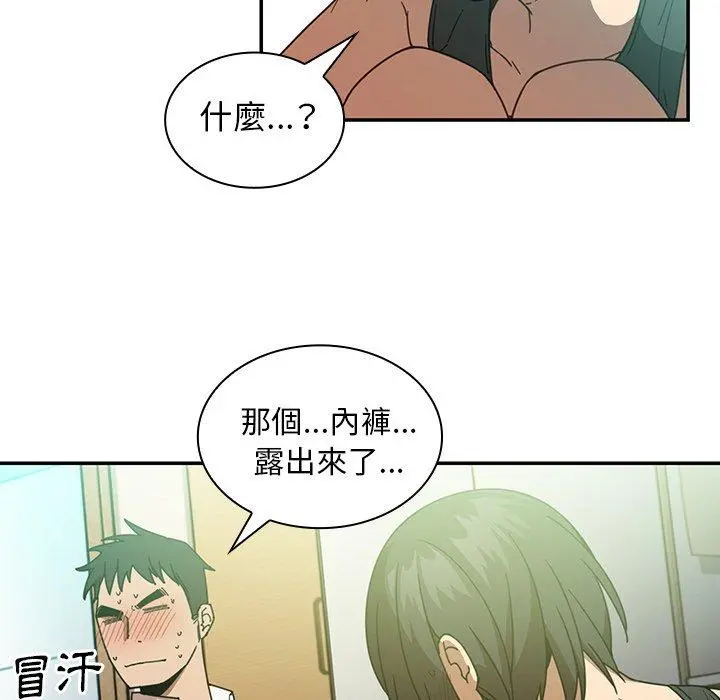邻居的逆袭 第17话 第56页