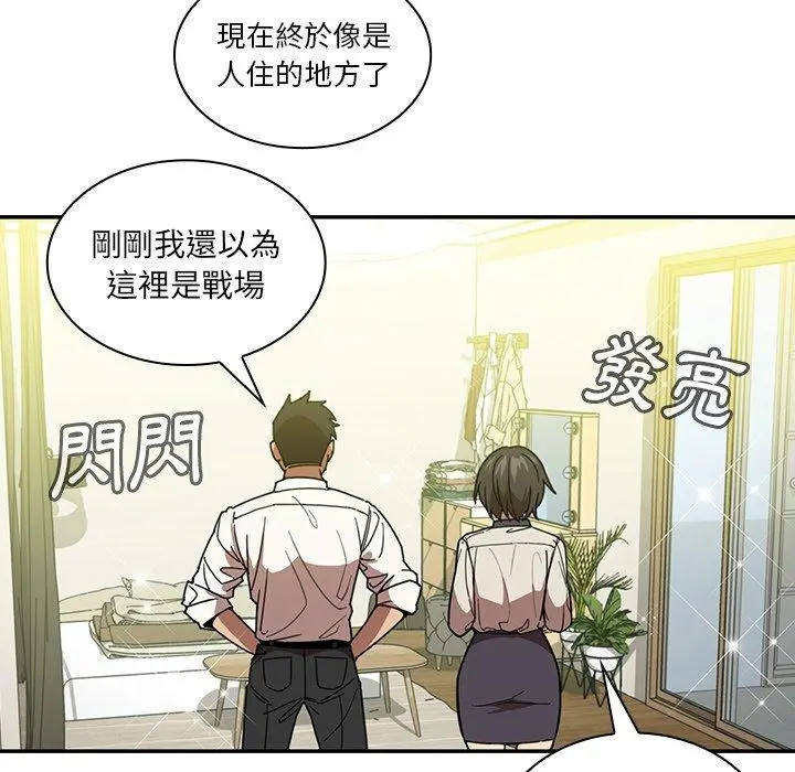 邻居的逆袭 第17话 第34页