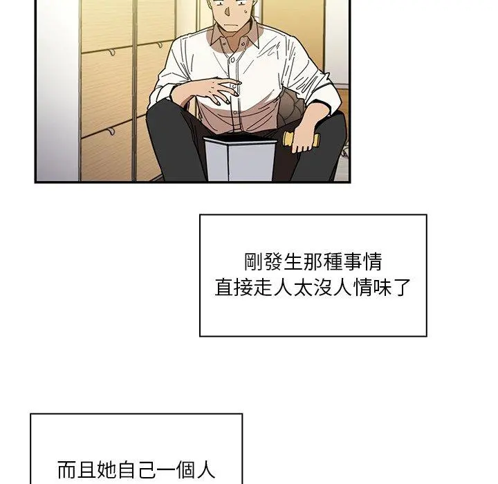 邻居的逆袭 第17话 第19页