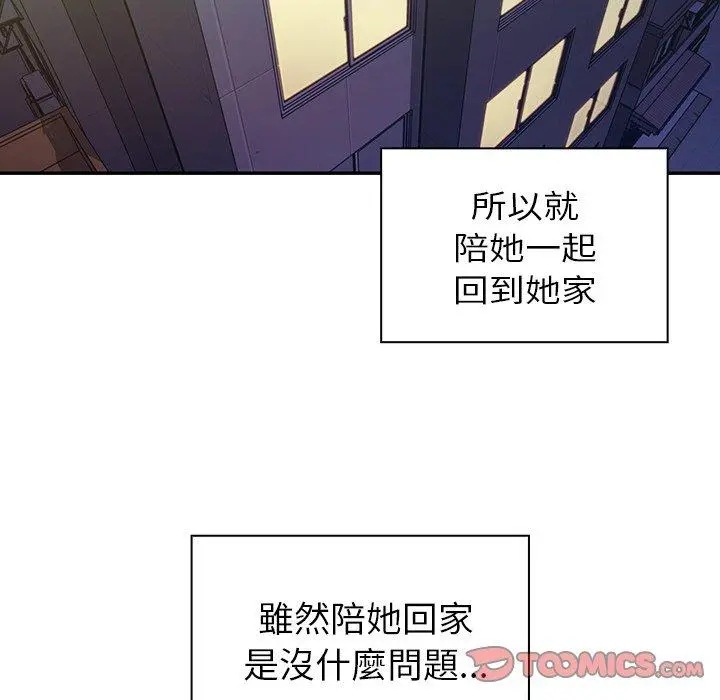 邻居的逆袭 第17话 第12页