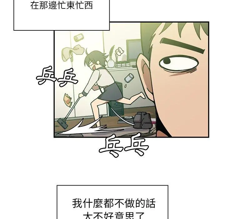 邻居的逆袭 第17话 第20页