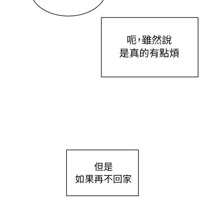 邻居的逆袭 第17话 第78页