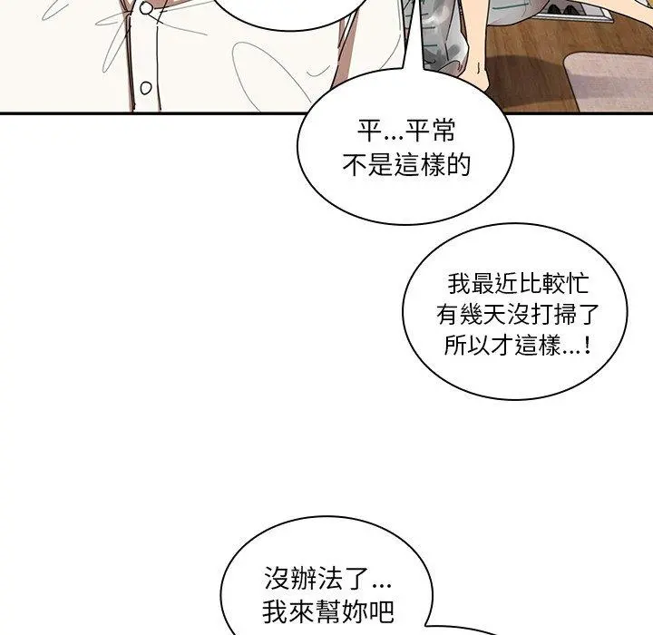 邻居的逆袭 第17话 第16页