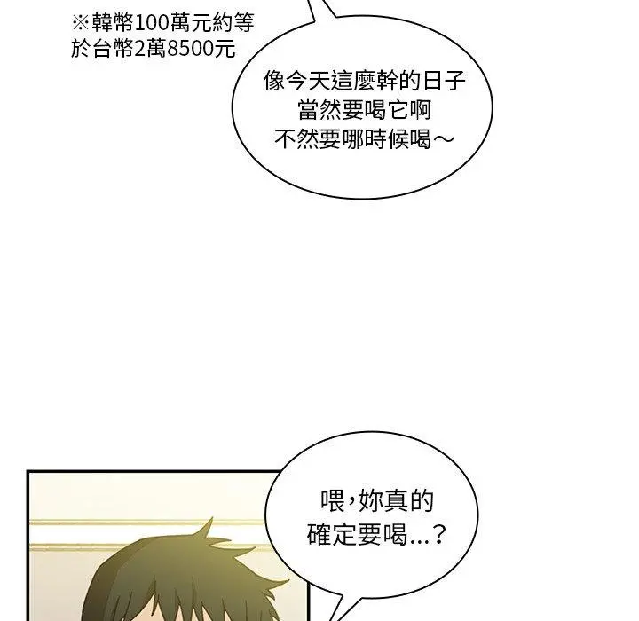 邻居的逆袭 第17话 第40页
