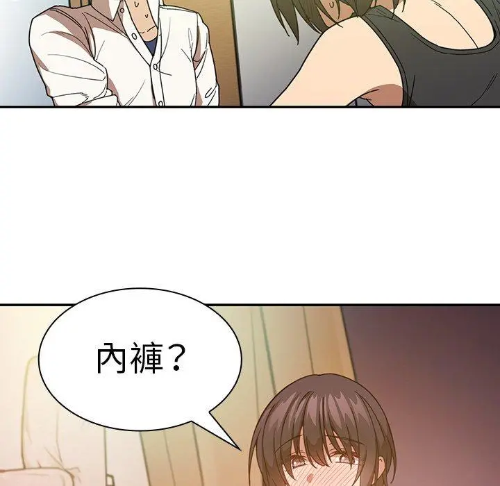 邻居的逆袭 第17话 第57页