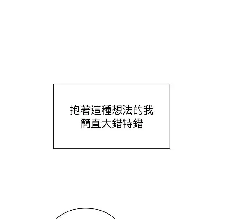 邻居的逆袭 第17话 第33页