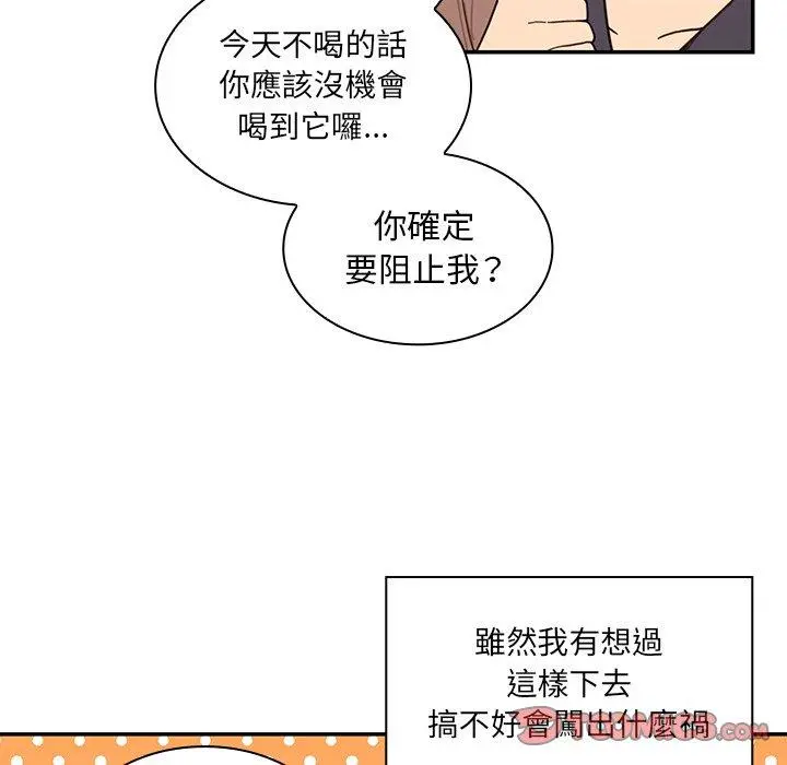 邻居的逆袭 第17话 第42页