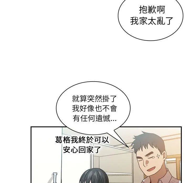 邻居的逆袭 第17话 第35页