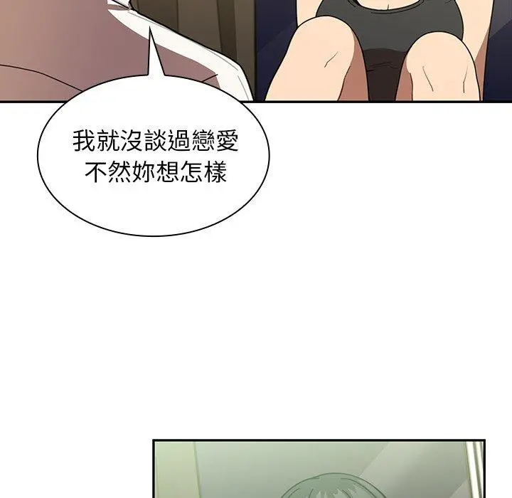 邻居的逆袭 第17话 第69页
