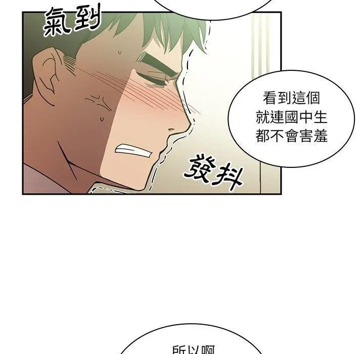 邻居的逆袭 第17话 第67页