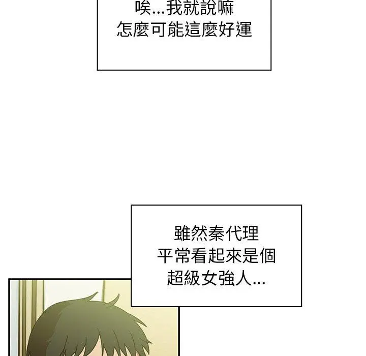 邻居的逆袭 第17话 第50页