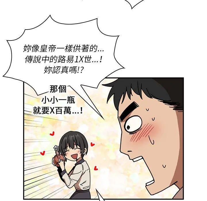 邻居的逆袭 第17话 第39页