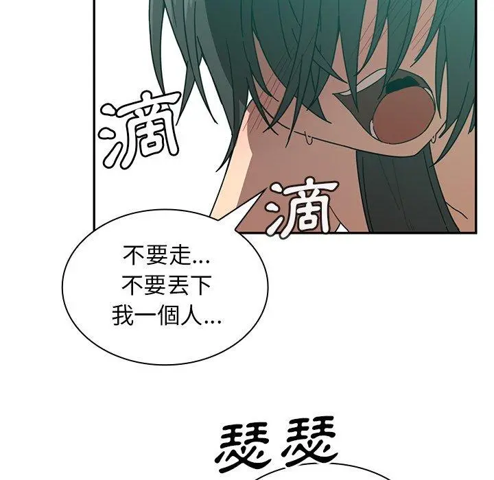 邻居的逆袭 第17话 第96页