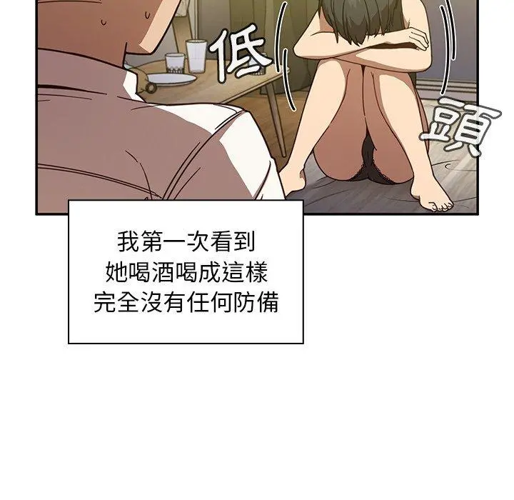 邻居的逆袭 第17话 第54页