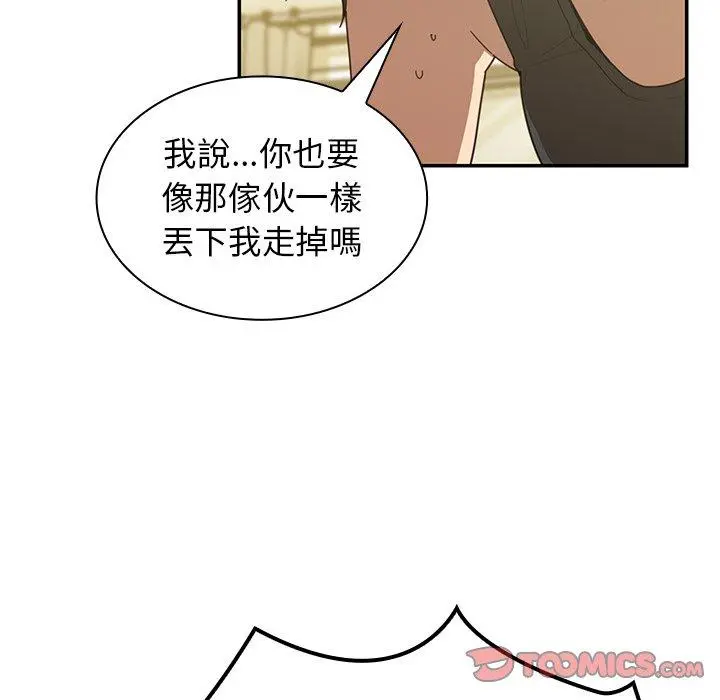 邻居的逆袭 第17话 第92页