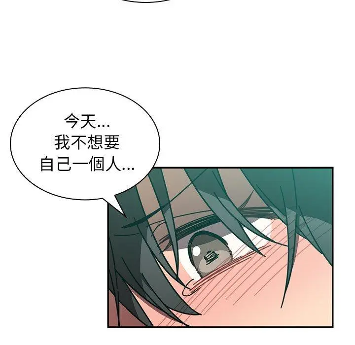 邻居的逆袭 第17话 第98页
